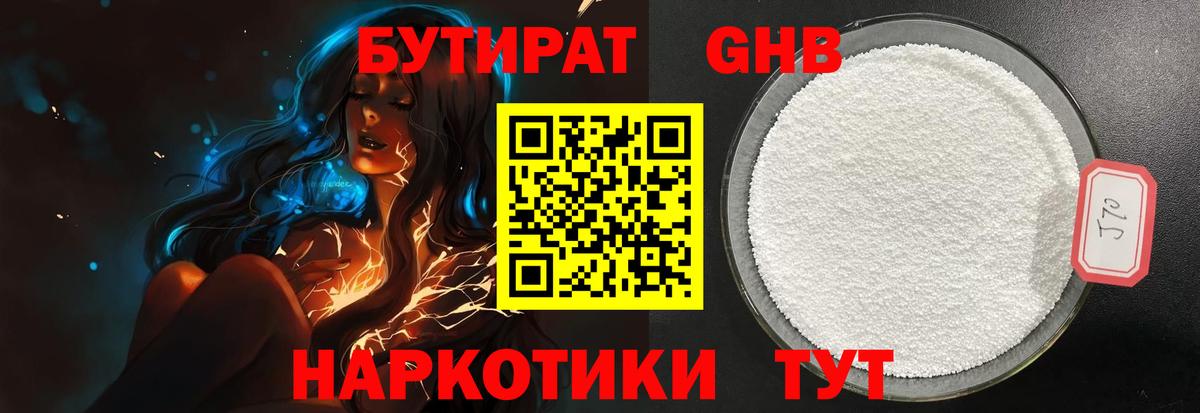 Бутират бутандиол Рассказово