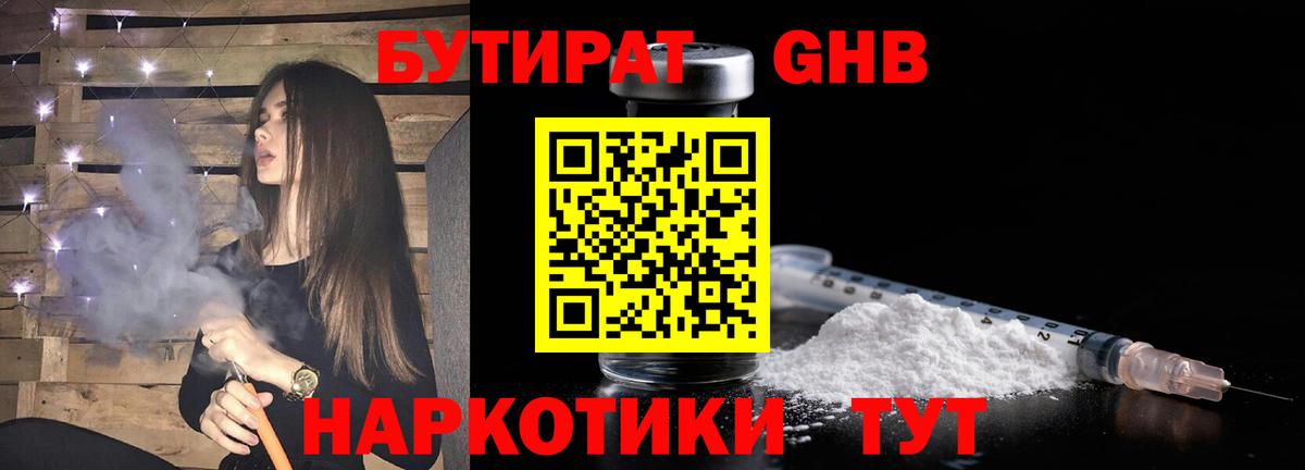 Бутират  Вход с VPN  Рассказово  Бутират BDO 