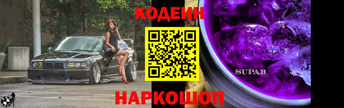 Кодеин напиток Lean (лин)  Вход с VPN  Рассказово  Codein Purple Drank 
