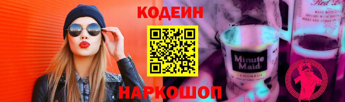 Кодеиновый сироп Lean Purple Drank Рассказово