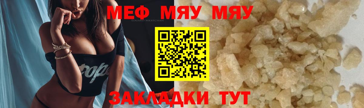 Мефедрон  МЯУ-МЯУ  Мефедрон мяу мяу  Вход с VPN  МЕФ mephedrone  купить   Рассказово 