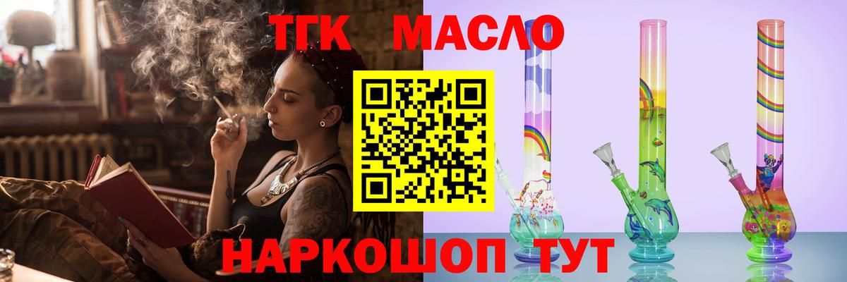 ТГК гашишное масло Рассказово